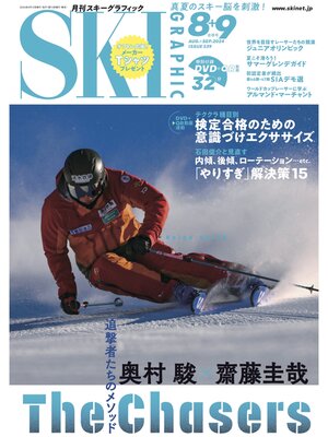 cover image of スキーグラフィック: 539